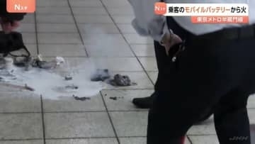 東京メトロ半蔵門線の電車内でモバイルバッテリー発火　一時全線で運転見合わせ　電車内の発火事故相次ぐ
