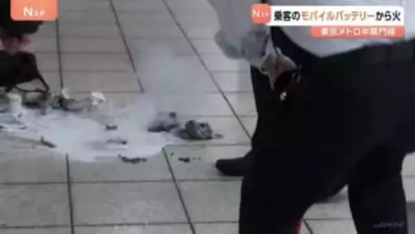 東京メトロ半蔵門線の電車内でモバイルバッテリー発火　一時全線で運転見合わせ　電車内の発火事故相次ぐ