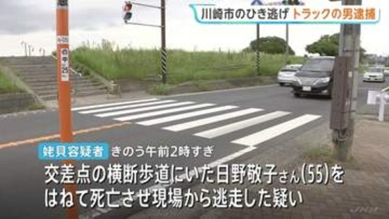 川崎市の死亡ひき逃げ 「ニュース見て自分かと」自ら通報したトラック運転手の男（54）逮捕　神奈川県警