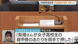 「「被告が両手で押した」共謀の女が被害者の落下状況を証言　内田被告は殺人など否認【旭川女子高校生殺害】」の画像1