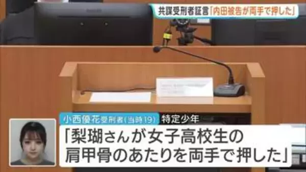 「被告が両手で押した」共謀の女が被害者の落下状況を証言　内田被告は殺人など否認【旭川女子高校生殺害】