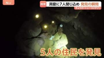 ラオスの洞窟で住民7人が閉じ込められる　懸命な捜索活動の末に5人を発見