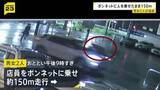 「白い乗用車がボンネットに店員乗せたまま走行　殺人未遂の疑いで行方追う　防犯ブザー鳴りMEGAドン・キホーテ店員が立ちふさがる　名古屋市」の画像1