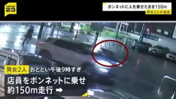 白い乗用車がボンネットに店員乗せたまま走行　殺人未遂の疑いで行方追う　防犯ブザー鳴りMEGAドン・キホーテ店員が立ちふさがる　名古屋市
