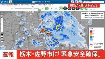 【速報】栃木県佐野市が緊急安全確保【レベル5】発表　旗川が氾濫発生水位超過で