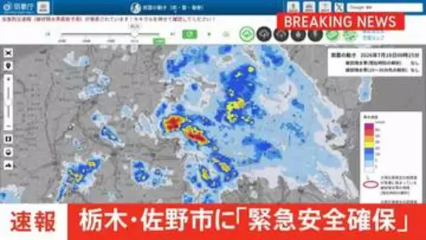 【速報】栃木県佐野市が緊急安全確保【レベル5】発表　旗川が氾濫発生水位超過で