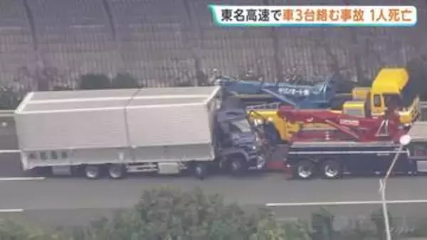 【速報】東名高速でトラックなど車3台絡む事故　1人死亡2人軽傷　神奈川・伊勢原ジャンクション付近