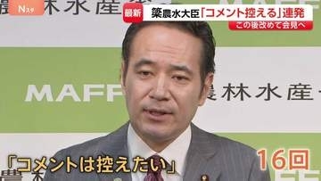 簗農水大臣「コメント控える」16回繰り返す　道路予算“大幅カット”発言めぐり　臨時国会を前に“火種”…野党側は追及の構え