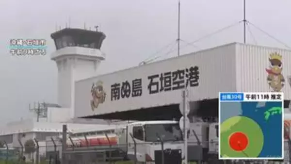 台風30号で沖縄便中心に欠航続く 台湾方面の国際線にも影響　最新情報に注意