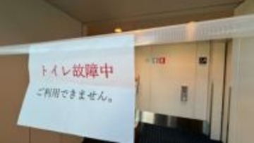 羽田空港第2ターミナル　トイレの水が流れない　職員がバケツで対応　原因不明で復旧のめど立たず