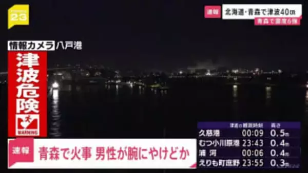 【速報】青森市の住宅で火事　男性がやけど　原因が地震によるものかは不明