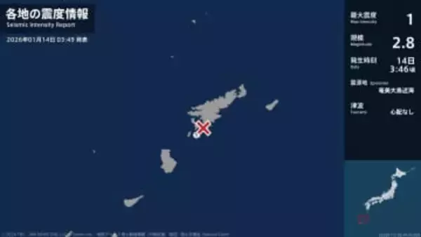 鹿児島県で最大震度1の地震　鹿児島県・瀬戸内町