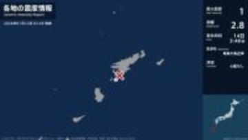 鹿児島県で最大震度1の地震　鹿児島県・瀬戸内町