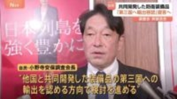 “他国と共同開発した装備品　第三国への輸出を可能に”　自民党の安保調査会　現在のルールの撤廃など運用指針見直しへの提言議論