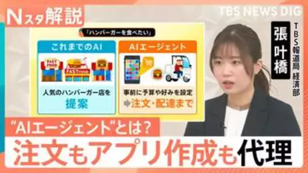 「沖縄行きたい」だけで予約・決済が完結？人に代わる“AIエージェント”　情報漏洩や倫理観にリスクも【Nスタ解説】