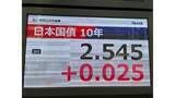 「長期金利　一時2.54%まで上昇　約29年ぶり高水準」の画像1