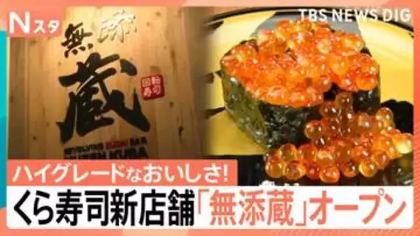 「くら寿司」手がけるプレミアム回転寿司オープン密着！鮮度が段違い、なのに格安！“地元だけの味”実現のため「函館サーモン」新幹線で輸送【それスタ】