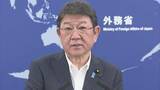 「茂木外務大臣「日本の対ロ政策に変わりない」　ロシア外相とウクライナ侵攻以来初の接触で」の画像1