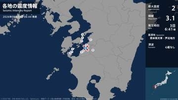 熊本県で最大震度2の地震　熊本県・芦北町
