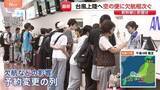 「【台風15号】お盆ラッシュ直撃…ANAは羽田・成田発着の58便すでに欠航 JALは6便欠航　在来線に影響も」の画像1