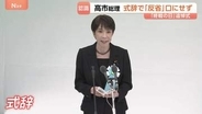 高市総理 戦没者追悼式で「反省」の言葉使わず　石破前総理が13年ぶりに復活させるも再び封印 “未来への役割”を強調