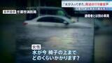 「「水が椅子の上まで…」水没車から緊迫の119番通報　千葉市の被災車両はすべて撤去完了　JR外房線あす全線再開　住宅修理支援が始まる【千葉豪雨】」の画像1