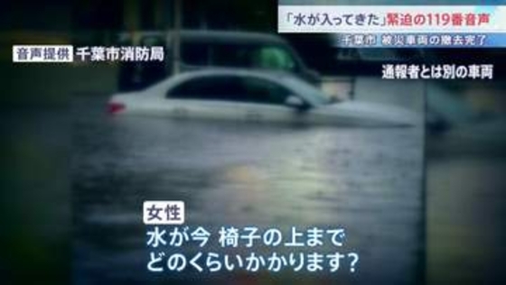 「水が椅子の上まで…」水没車から緊迫の119番通報　千葉市の被災車両はすべて撤去完了　JR外房線あす全線再開　住宅修理支援が始まる【千葉豪雨】