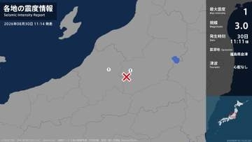 福島県、新潟県で最大震度1の地震　福島県・只見町、新潟県・魚沼市