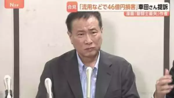 「人間不信になりかけた」聖闘士星矢、リングにかけろ作者・車田正美さん約46億円の損害主張 資金無断流用などで元経理担当マネージャーの男性ら提訴