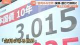 「長期金利が3％突破で「金利のある世界」へ　生命保険は貯蓄型保険で勝負　大手銀行は預金獲得へ活発な動き」の画像1