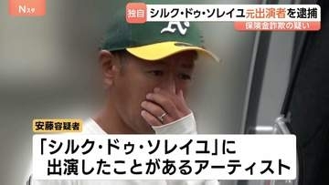 【独自】【逮捕直前の瞬間映像】シルク・ドゥ・ソレイユ元出演者の男逮捕　保険金詐欺の疑い