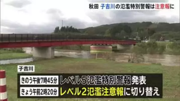 秋田・子吉川「レベル2氾濫注意報」に　田畑が広範囲に冠水 人的被害の情報なし（午前9時現在）