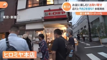 東京名店“お取り寄せ”！予約2年待ち焼肉、高級魚ノドグロ40尾400円、3時間で完売ジャムパン