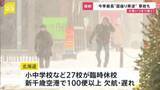 「今シーズン最長“居座り寒波” 21日から警報級の大雪か　空の便にも乱れ100便以上欠航・遅れ　寒さはいつまで 森田予報士解説【news23】」の画像1