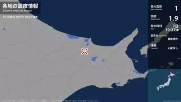 北海道で最大震度1の地震　北海道・美幌町