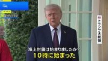 「近づけば即座に排除」アメリカ軍がイラン港湾の封鎖開始　イラン側は「海賊行為に等しい」と非難