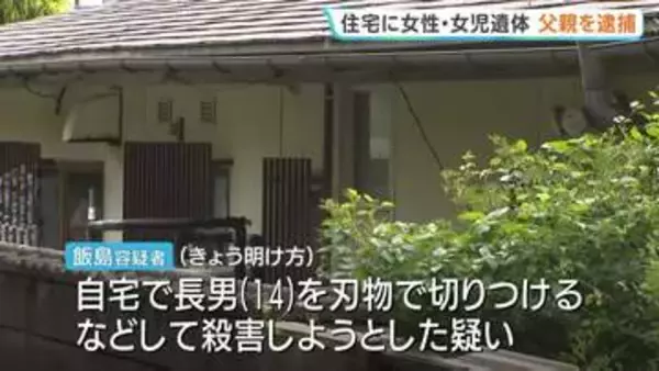 「父親に襲われた」息子への殺人未遂の疑いで父親（46）逮捕　長野・東御市の住宅で母親と長女とみられる遺体みつかる
