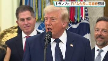 トランプ大統領 FIFA会長に直接「再審査を要請」 レッドカード受け出場停止処分の米代表めぐり