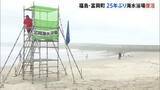 「福島県富岡町で25年ぶりの海開き「町の人たちの喜ぶ姿を見るのが嬉しい」 来月には浪江町でも震災後初めて海開きへ」の画像1