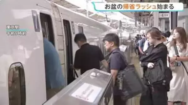 お盆の帰省ラッシュ始まる　東海道・山陽新幹線「のぞみ」は8日が下りのピーク 午前中からほぼ満席　空の便は台風の影響で多くの欠航決まる