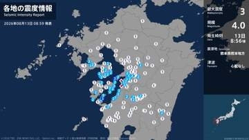 熊本県、鹿児島県で最大震度3の地震　熊本県・上天草市、鹿児島県・長島町