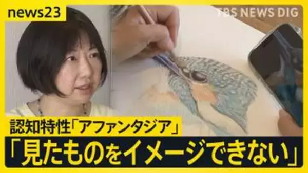 日本人の約4％が該当か　頭の中に「まったくイメージが浮かばない」 認知特性「アファンタジア」とは【news23】