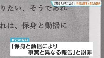 【イオンモール爆発】「保身と動揺により事実と異なる報告」従業員2人死亡のテナント運営会社「ハビタ」が遺族に改めて謝罪