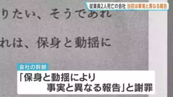 【イオンモール爆発】「保身と動揺により事実と異なる報告」従業員2人死亡のテナント運営会社「ハビタ」が遺族に改めて謝罪