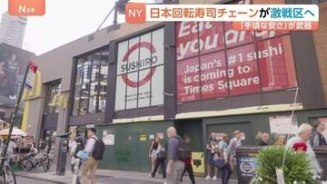ニューヨークの日本食スーパーで“パック寿司”に行列 寿司が身近な存在に スシローがタイムズスクエアど真ん中に初進出！「手頃な値段」で挑む