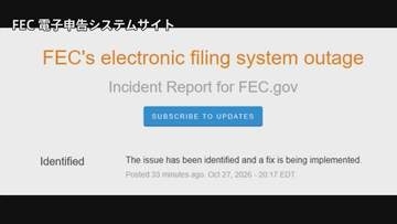 米中間選挙前に連邦選挙委員会がサイバー攻撃か　システム停止も投票に影響なしか