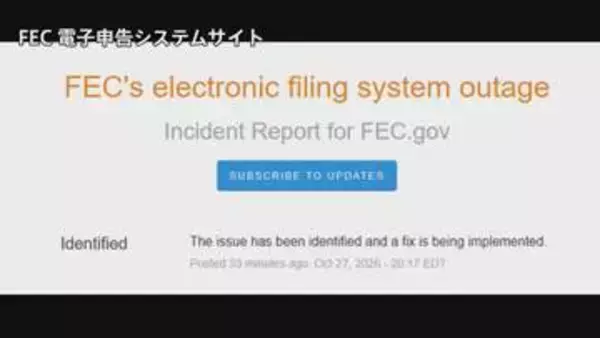 米中間選挙前に連邦選挙委員会がサイバー攻撃か　システム停止も投票に影響なしか