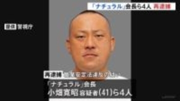 風俗スカウトG「ナチュラル」会長ら4人を再逮捕　群馬・高崎市の風俗店に20代女性を違法に紹介した疑い　紹介に関与した風俗店運営者の男2人も新たに逮捕