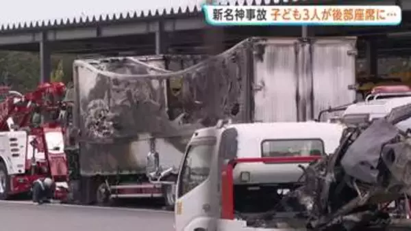 新名神6人死亡事故　大型トラックに追突された車には観光に向かう途中の家族5人が乗車 子ども3人が後部座席に
