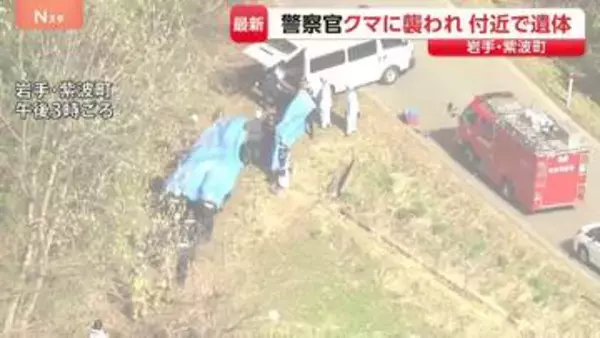 行方不明者捜索中に警察官の男性がクマに襲われけが　現場付近で性別不明の遺体発見 身元の確認急ぐ　岩手・紫波町